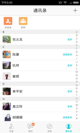 渔歌医疗app