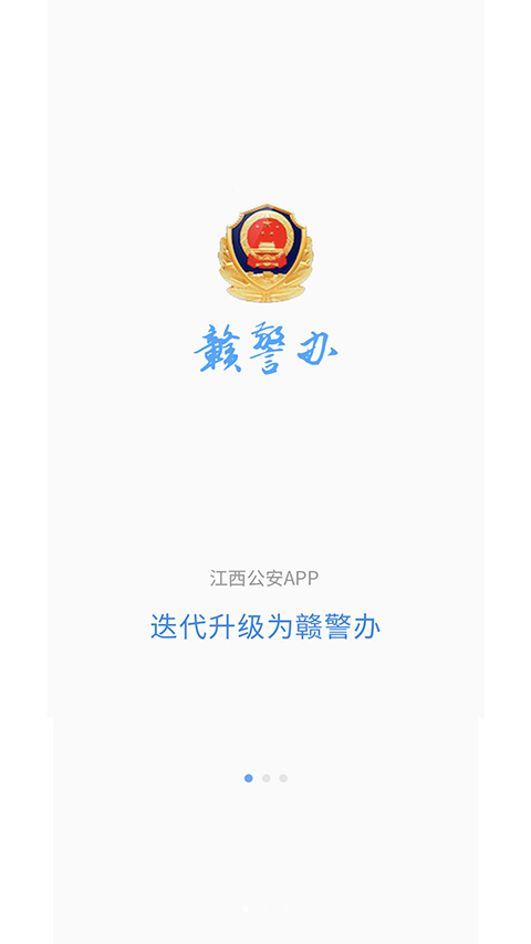 江西公安app