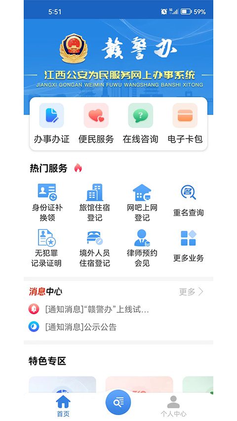 江西公安app