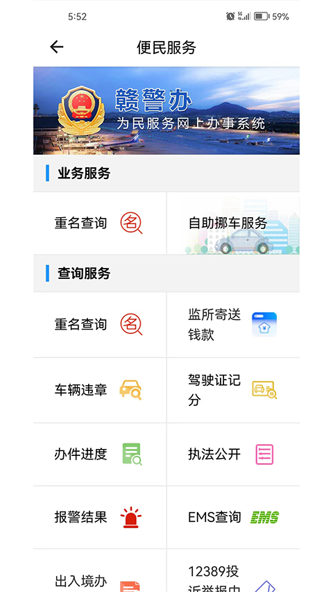 江西公安app