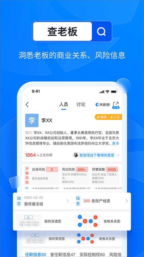 天眼查企业查询app