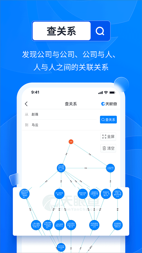 天眼查企业查询app