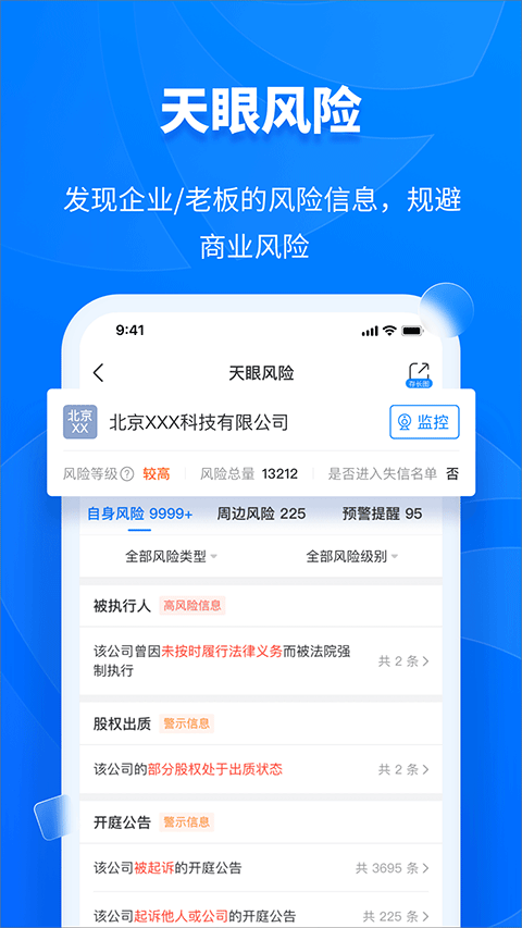 天眼查企业查询app