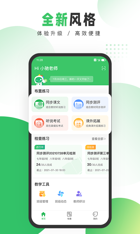 驰声听说在线教师端app