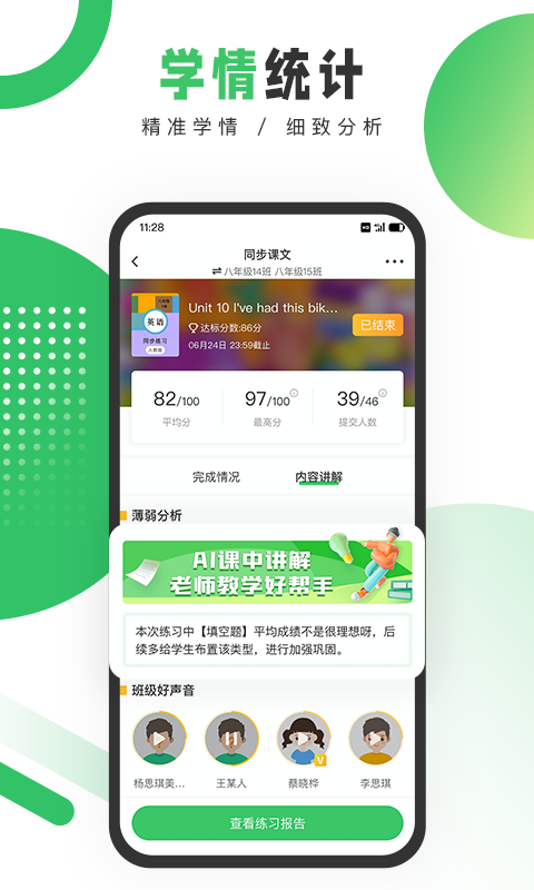 驰声听说在线教师端app