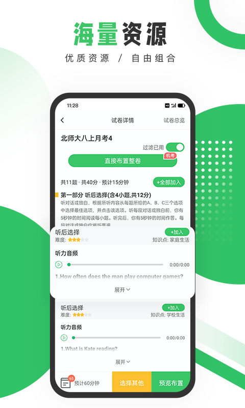 驰声听说在线教师端app