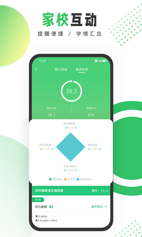 驰声听说在线教师端app