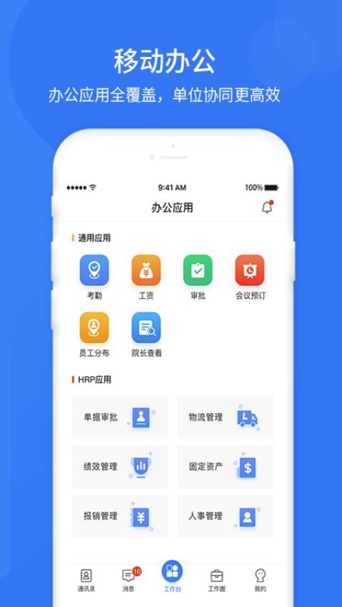 悠悠办公app