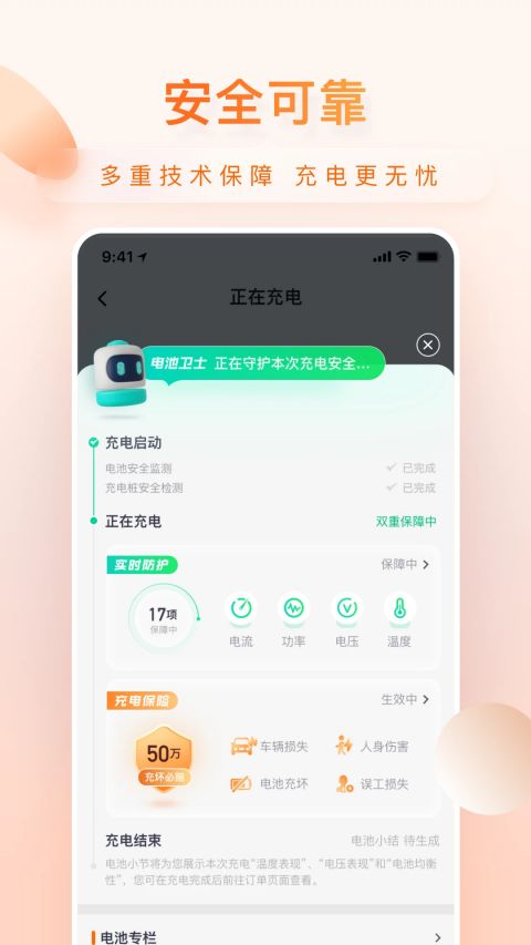 小桔充电app软件封面