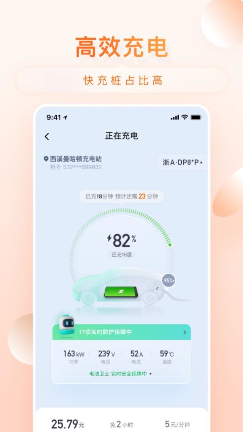 小桔充电app软件封面