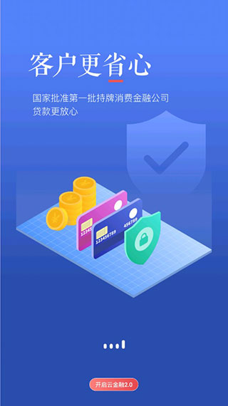 中银消费金融app软件封面