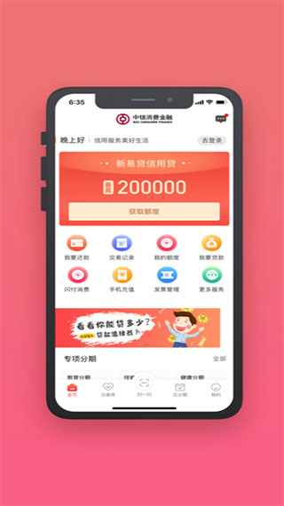 中银消费金融app软件封面