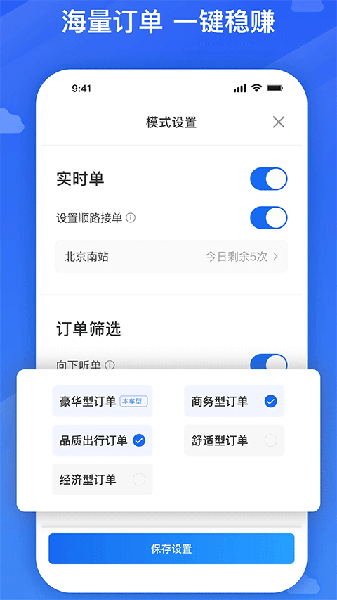 旅程司机端app软件封面