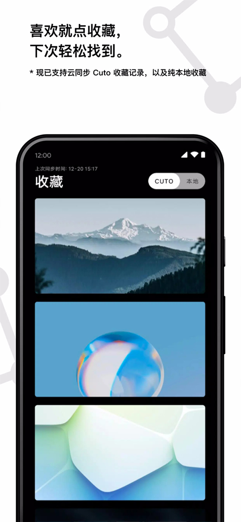 cuto壁纸app