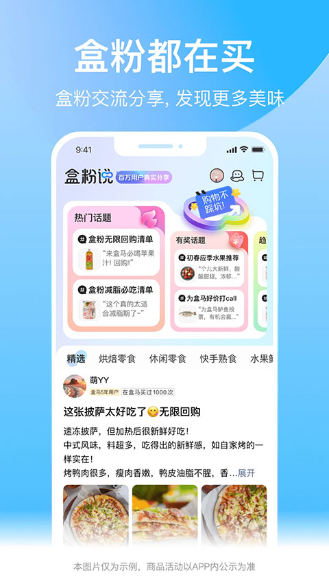 盒马app