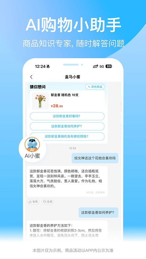 盒马app