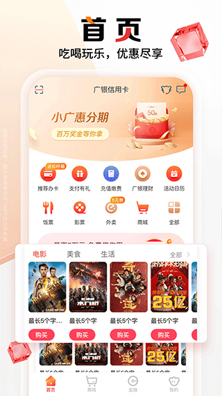 广银信用卡app软件封面