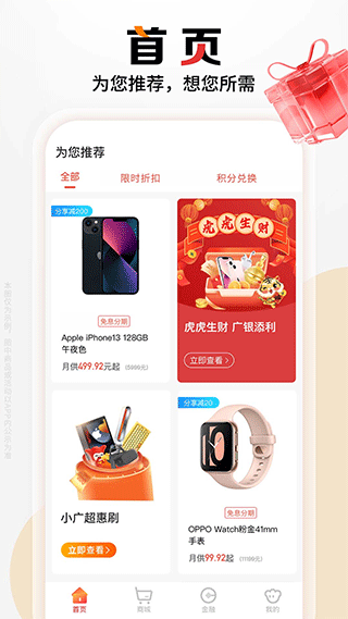 广银信用卡app软件封面