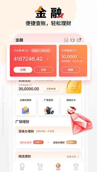 广银信用卡app软件封面