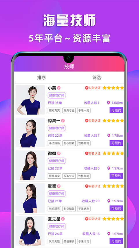 闲选按摩app