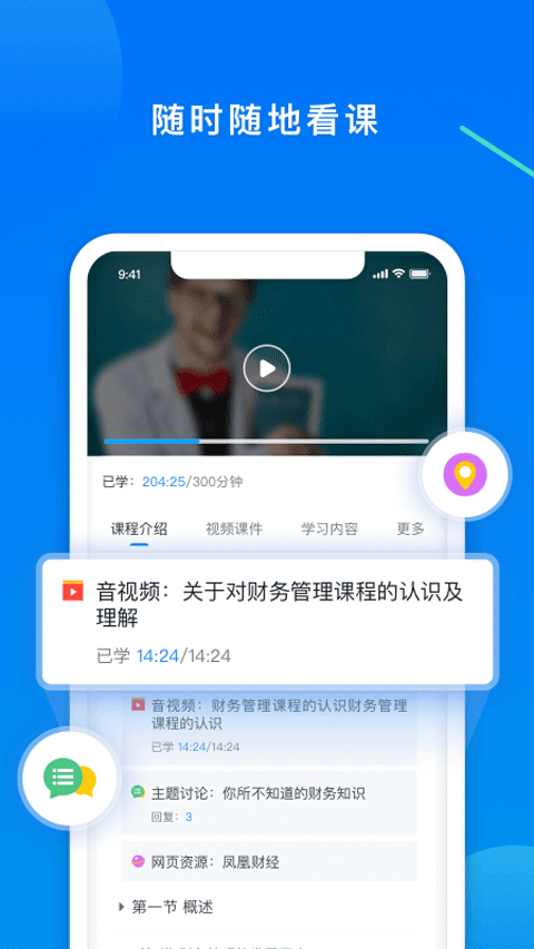 学起Plus app软件封面