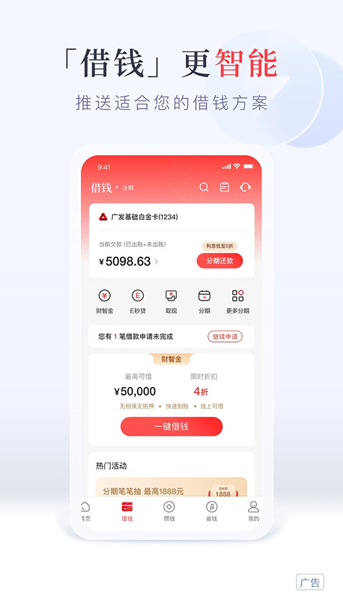 广发银行信用卡app软件封面