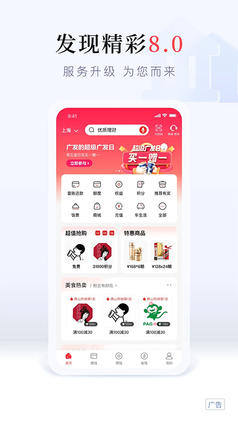 广发银行信用卡app软件封面