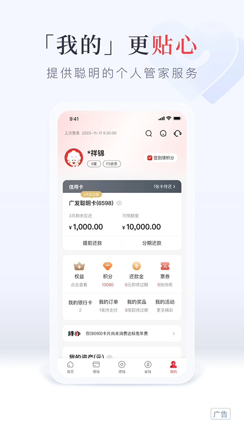 广发银行信用卡app软件封面