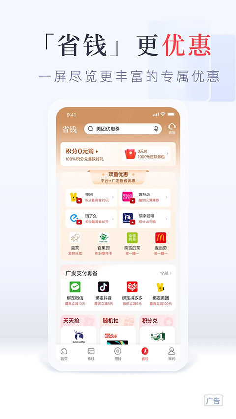 广发银行信用卡app软件封面