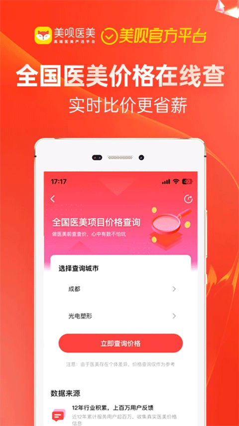 美呗整形app