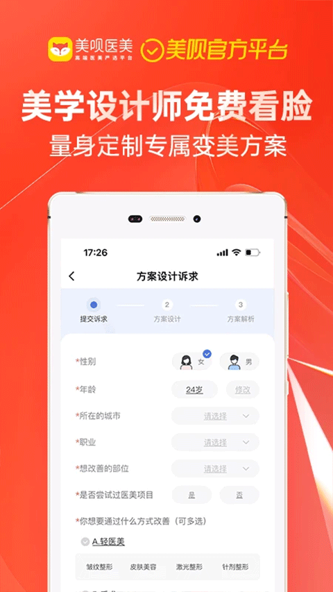 美呗整形app