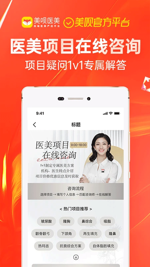 美呗整形app