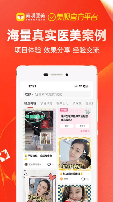 美呗整形app