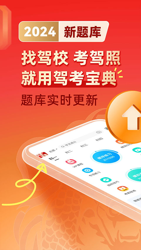 驾考宝典学员版app