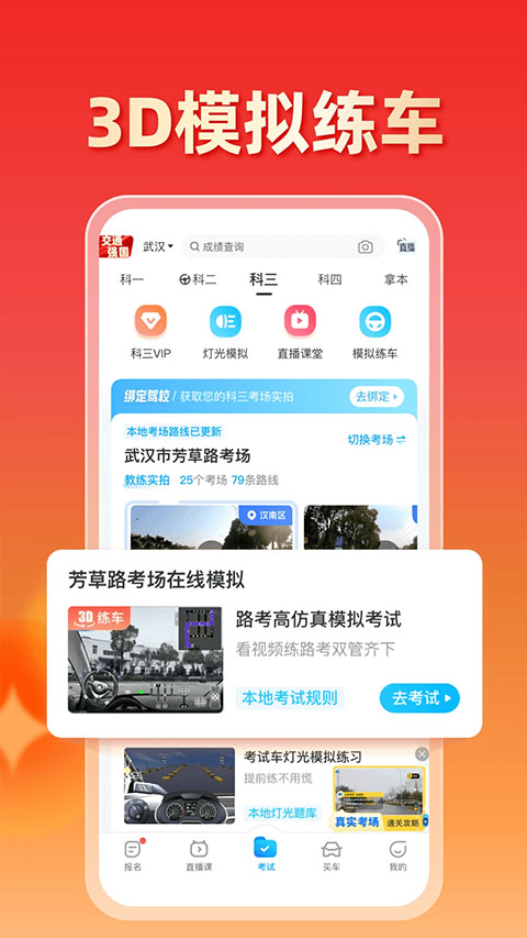 驾考宝典学员版app