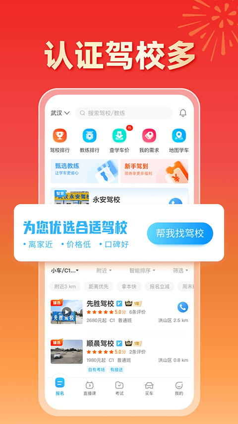 驾考宝典学员版app