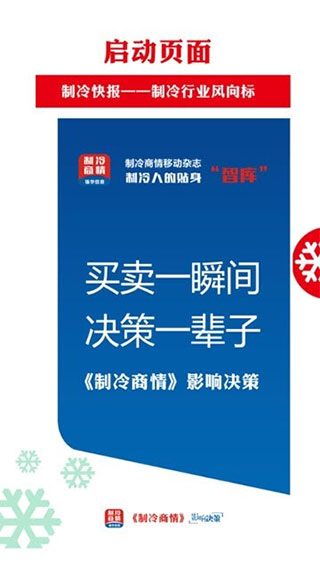 制冷品牌app软件封面