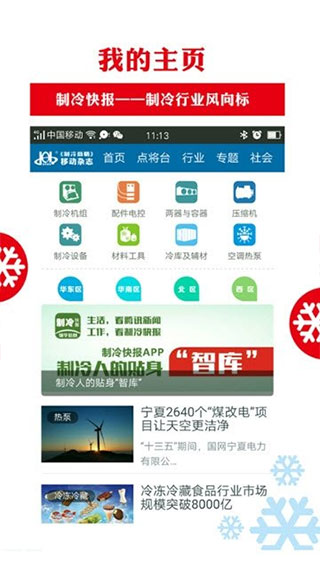 制冷品牌app软件封面