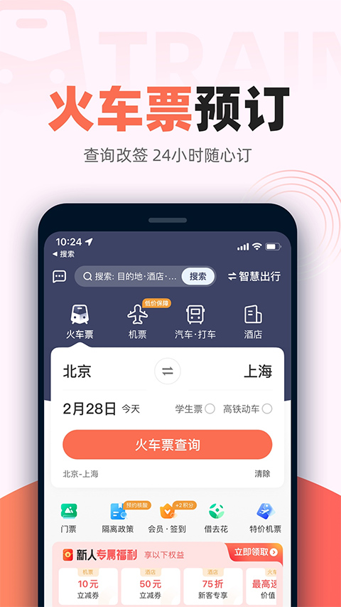 铁友12306 app软件封面