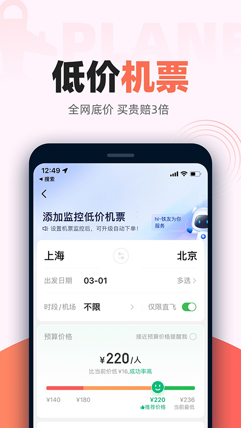 铁友12306 app软件封面