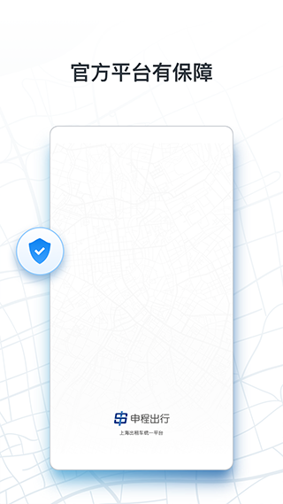 申程出行司机端软件封面
