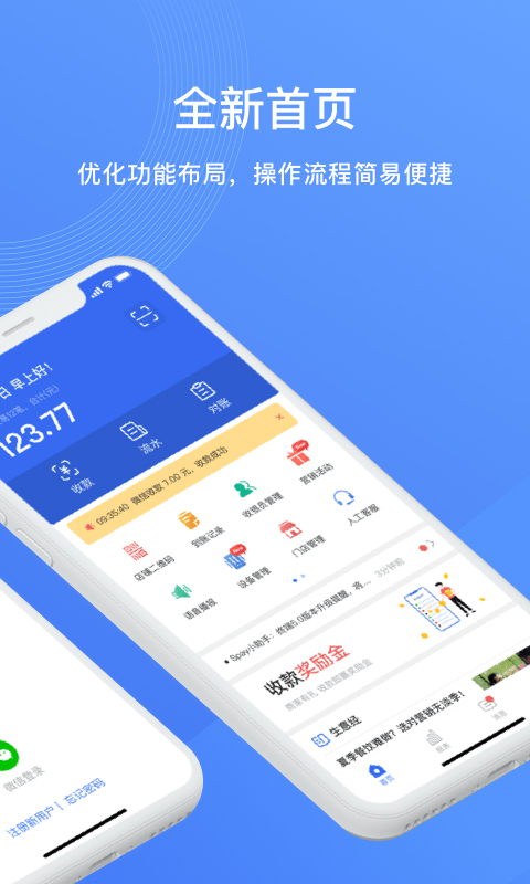 兴e付app软件封面