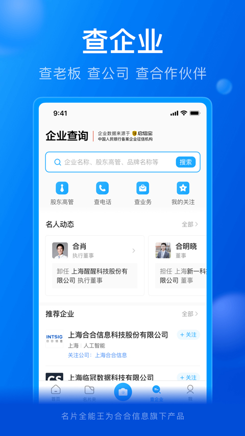 扫描名片全能王app软件封面