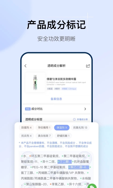 透明标签app