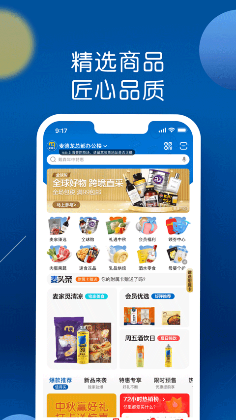 麦德龙网上购物超市app