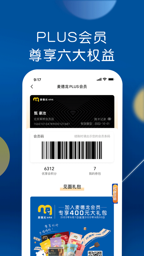 麦德龙网上购物超市app