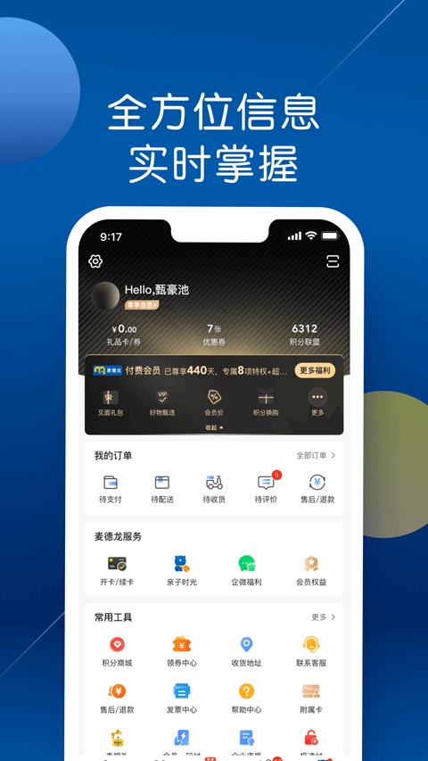 麦德龙网上购物超市app