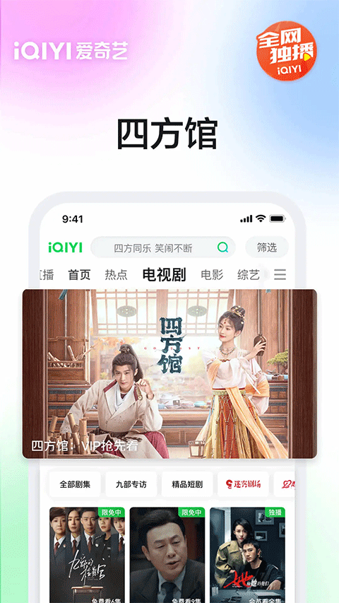 爱奇艺app