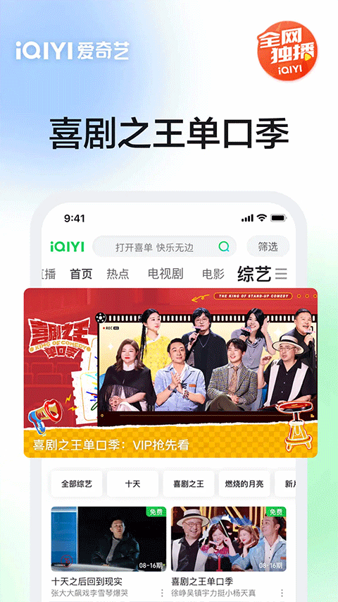 爱奇艺app