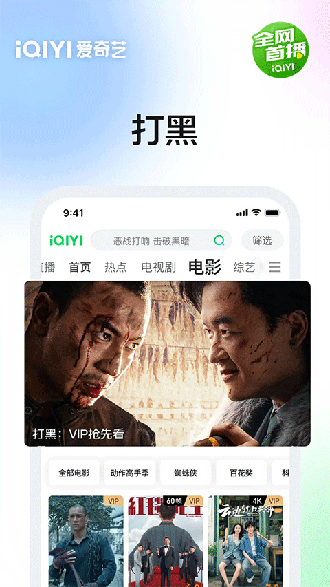 爱奇艺app